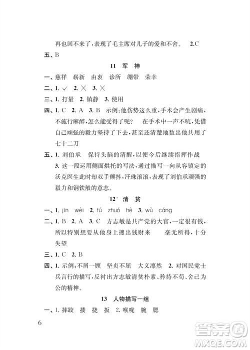 江苏凤凰教育出版社2023小学语文新补充习题五年级下册人教版参考答案