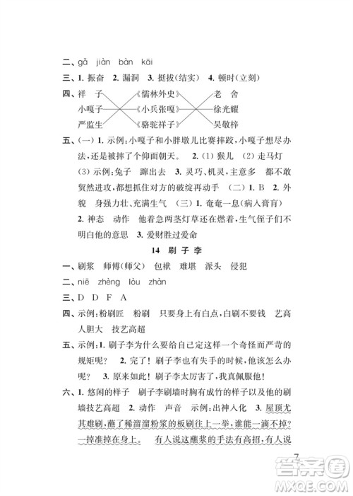 江苏凤凰教育出版社2023小学语文新补充习题五年级下册人教版参考答案
