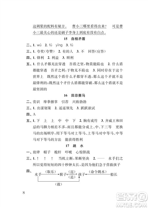 江苏凤凰教育出版社2023小学语文新补充习题五年级下册人教版参考答案