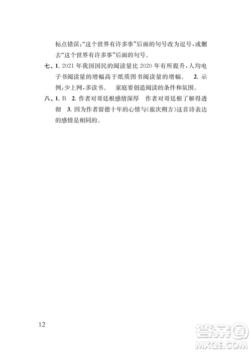 江苏凤凰教育出版社2023小学语文新补充习题五年级下册人教版参考答案