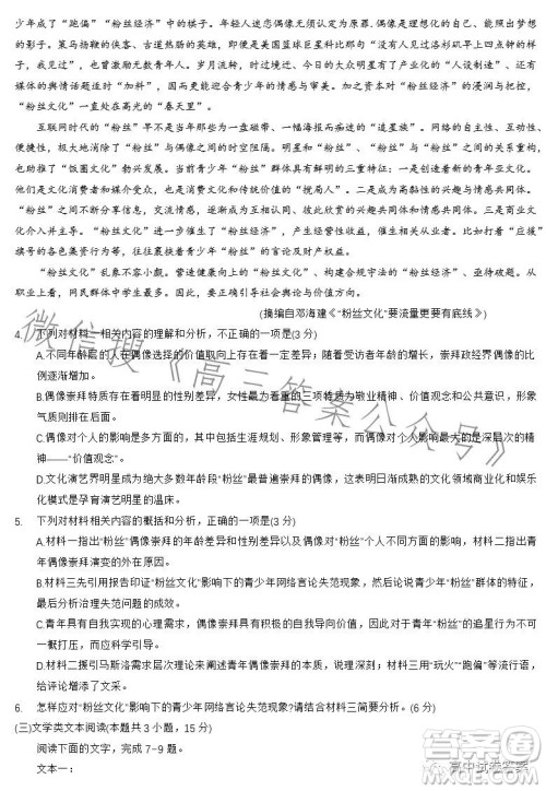 2023金太阳联考高三5月31考试6001C语文试卷答案 2023金太阳联考高三5月31考试6001C语文试卷答案