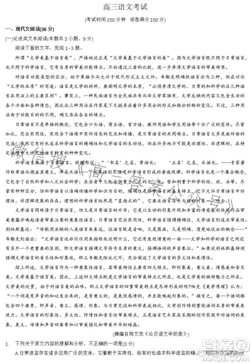 2023金太阳联考高三5月31考试6001C语文试卷答案