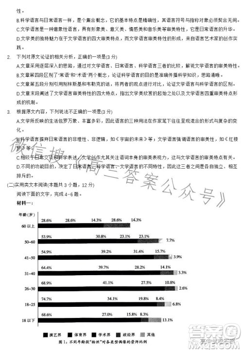 2023金太阳联考高三5月31考试6001C语文试卷答案 2023金太阳联考高三5月31考试6001C语文试卷答案