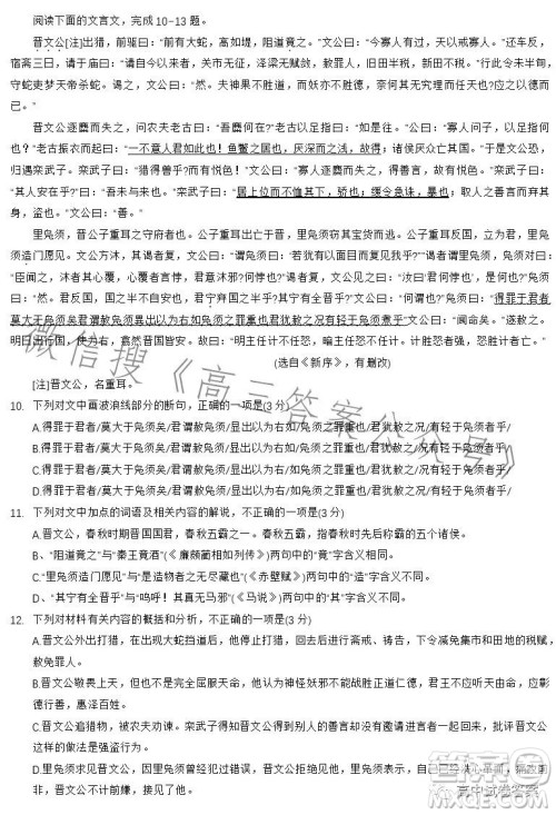 2023金太阳联考高三5月31考试6001C语文试卷答案