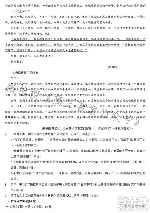 2023金太阳联考高三5月31考试6001C语文试卷答案