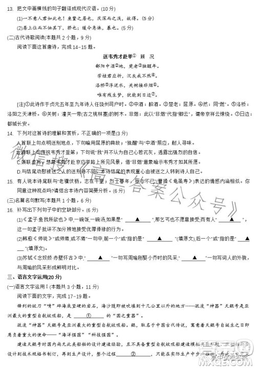 2023金太阳联考高三5月31考试6001C语文试卷答案 2023金太阳联考高三5月31考试6001C语文试卷答案