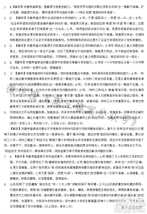 2023金太阳联考高三5月31考试6001C语文试卷答案 2023金太阳联考高三5月31考试6001C语文试卷答案