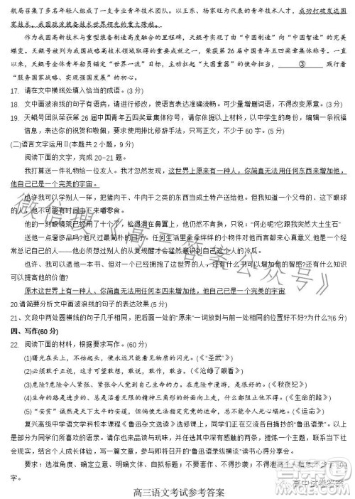 2023金太阳联考高三5月31考试6001C语文试卷答案 2023金太阳联考高三5月31考试6001C语文试卷答案
