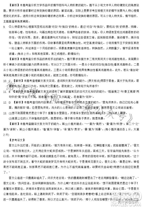 2023金太阳联考高三5月31考试6001C语文试卷答案 2023金太阳联考高三5月31考试6001C语文试卷答案