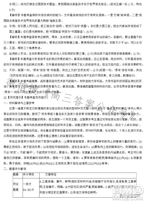 2023金太阳联考高三5月31考试6001C语文试卷答案 2023金太阳联考高三5月31考试6001C语文试卷答案