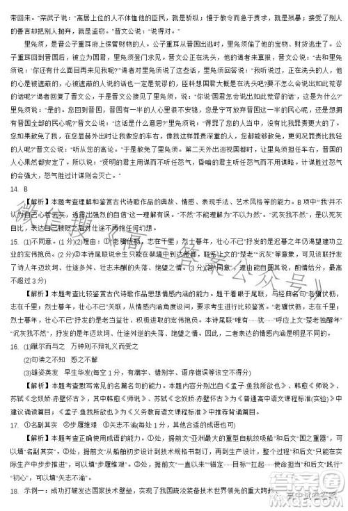 2023金太阳联考高三5月31考试6001C语文试卷答案