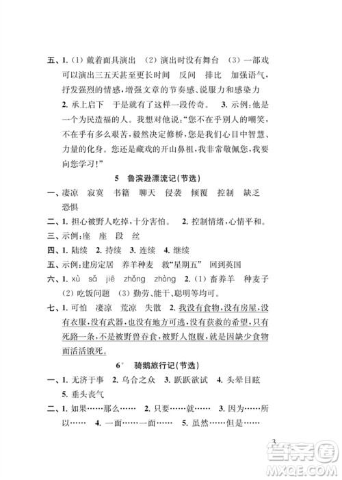 江苏凤凰教育出版社2023小学语文新补充习题六年级下册人教版参考答案