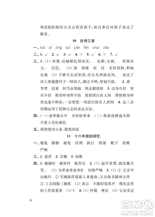 江苏凤凰教育出版社2023小学语文新补充习题六年级下册人教版参考答案