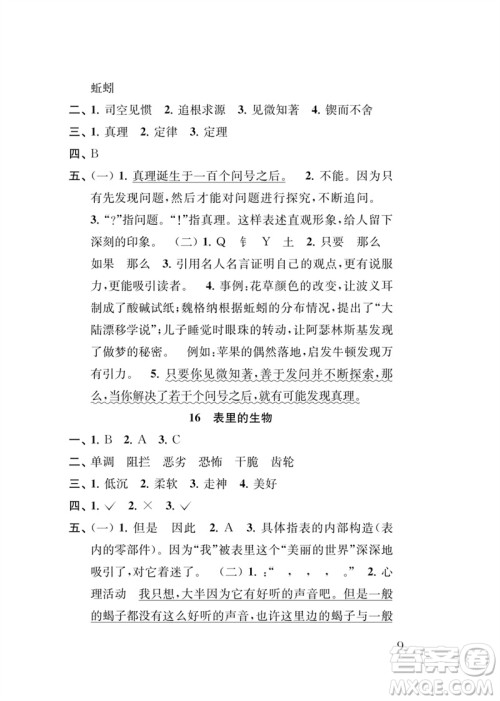 江苏凤凰教育出版社2023小学语文新补充习题六年级下册人教版参考答案