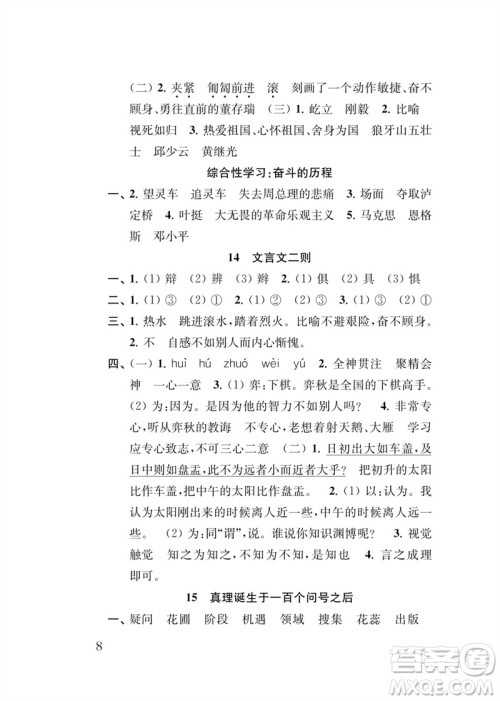 江苏凤凰教育出版社2023小学语文新补充习题六年级下册人教版参考答案