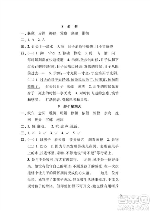江苏凤凰教育出版社2023小学语文新补充习题六年级下册人教版参考答案