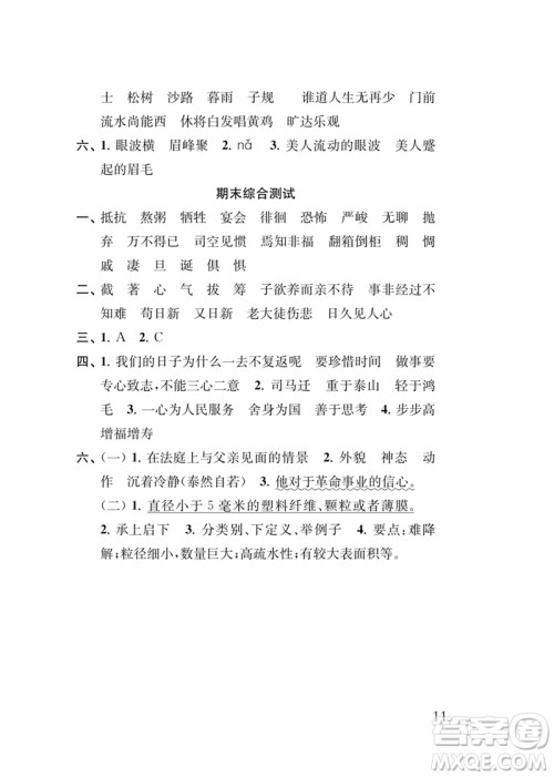 江苏凤凰教育出版社2023小学语文新补充习题六年级下册人教版参考答案