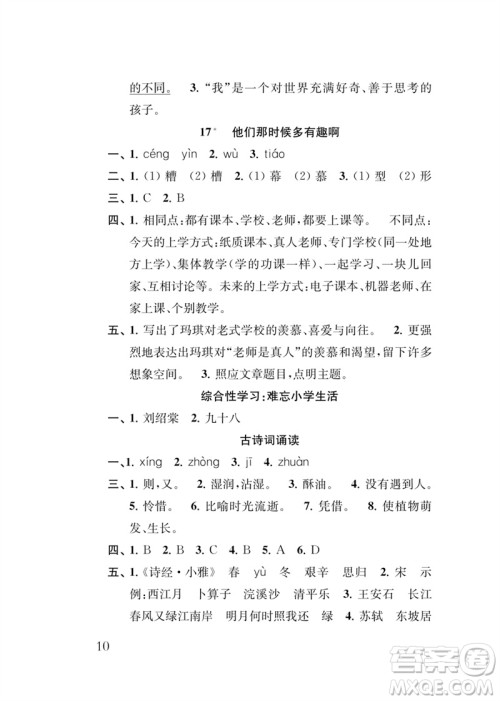江苏凤凰教育出版社2023小学语文新补充习题六年级下册人教版参考答案