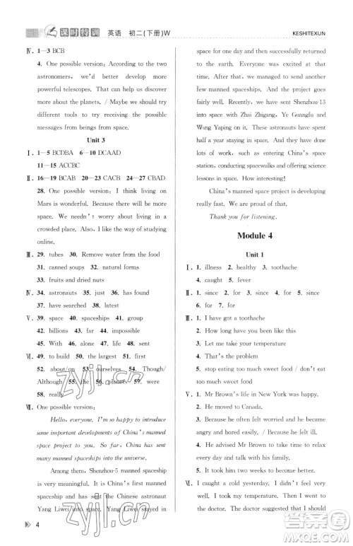 浙江人民出版社2023课时特训八年级下册英语外研版参考答案 浙江人民出版社2023课时特训八年级下册英语外研版参考答案