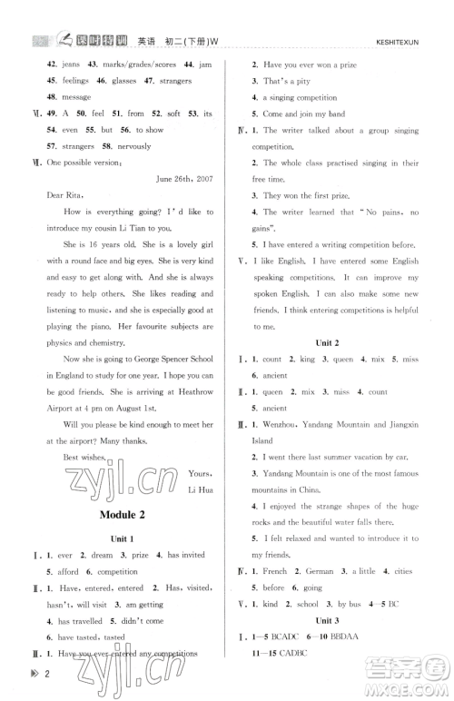 浙江人民出版社2023课时特训八年级下册英语外研版参考答案 浙江人民出版社2023课时特训八年级下册英语外研版参考答案