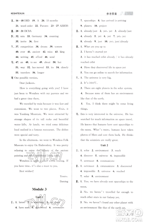 浙江人民出版社2023课时特训八年级下册英语外研版参考答案 浙江人民出版社2023课时特训八年级下册英语外研版参考答案