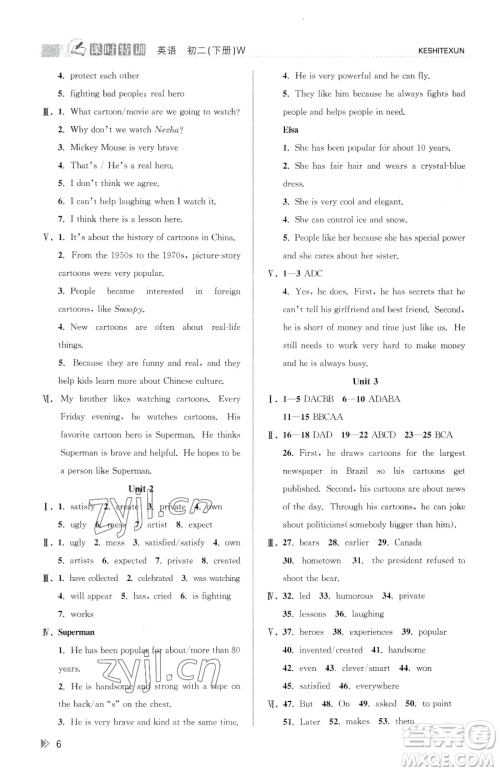 浙江人民出版社2023课时特训八年级下册英语外研版参考答案 浙江人民出版社2023课时特训八年级下册英语外研版参考答案