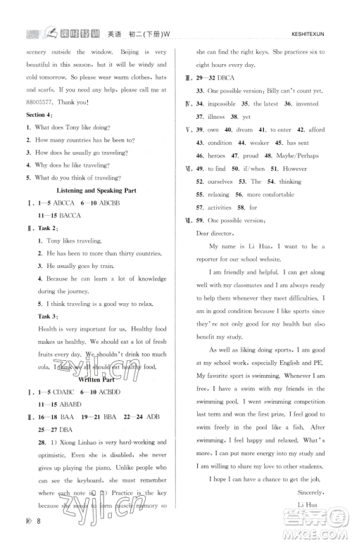 浙江人民出版社2023课时特训八年级下册英语外研版参考答案 浙江人民出版社2023课时特训八年级下册英语外研版参考答案
