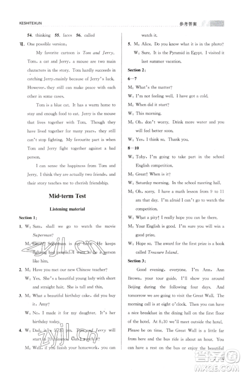 浙江人民出版社2023课时特训八年级下册英语外研版参考答案 浙江人民出版社2023课时特训八年级下册英语外研版参考答案