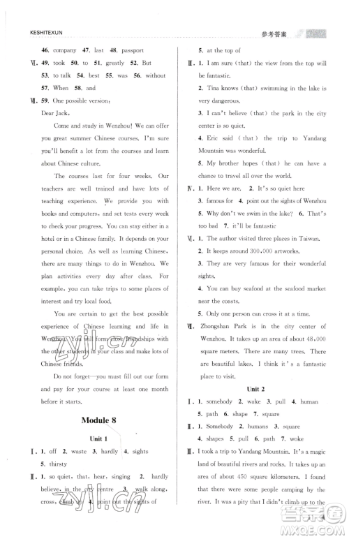 浙江人民出版社2023课时特训八年级下册英语外研版参考答案 浙江人民出版社2023课时特训八年级下册英语外研版参考答案