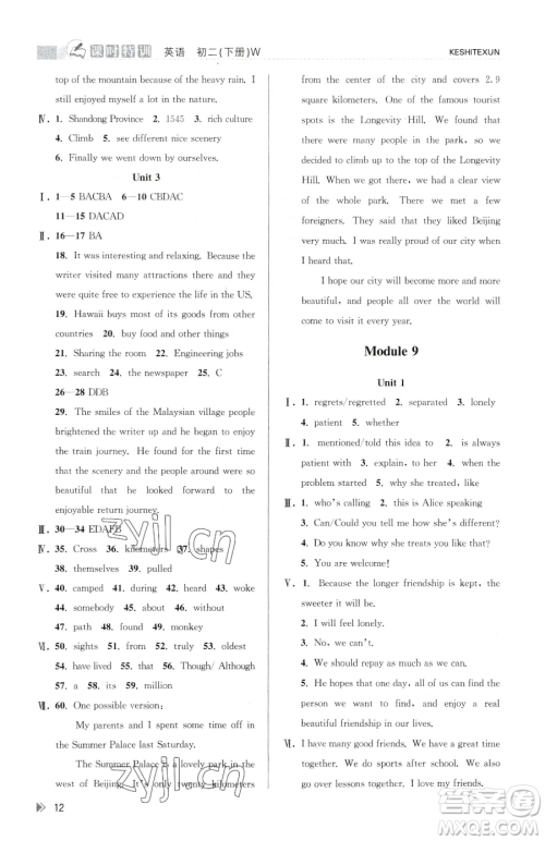 浙江人民出版社2023课时特训八年级下册英语外研版参考答案 浙江人民出版社2023课时特训八年级下册英语外研版参考答案