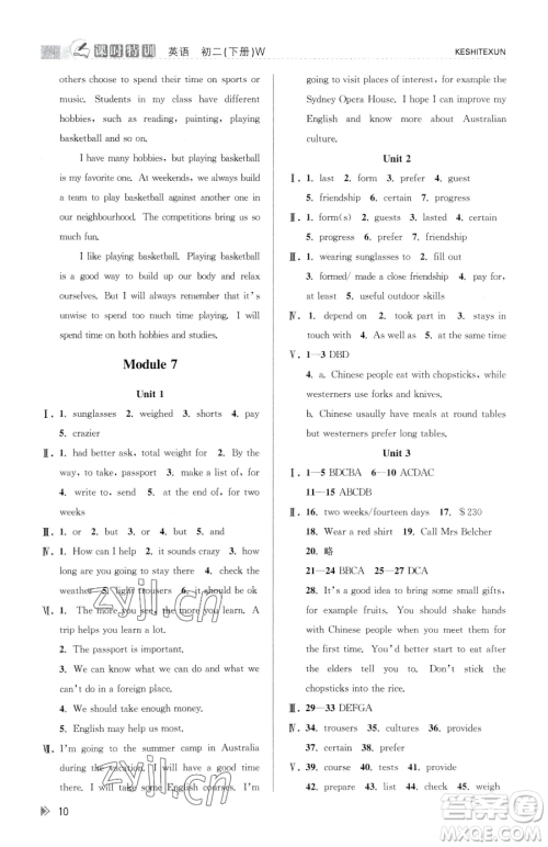 浙江人民出版社2023课时特训八年级下册英语外研版参考答案 浙江人民出版社2023课时特训八年级下册英语外研版参考答案