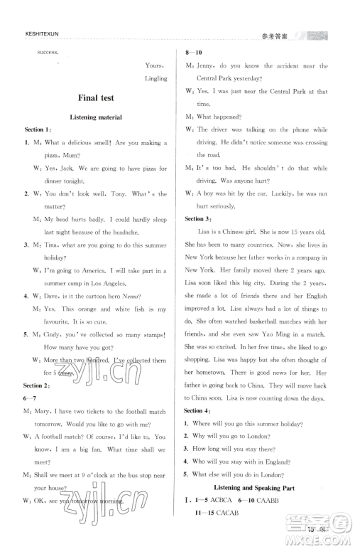 浙江人民出版社2023课时特训八年级下册英语外研版参考答案 浙江人民出版社2023课时特训八年级下册英语外研版参考答案