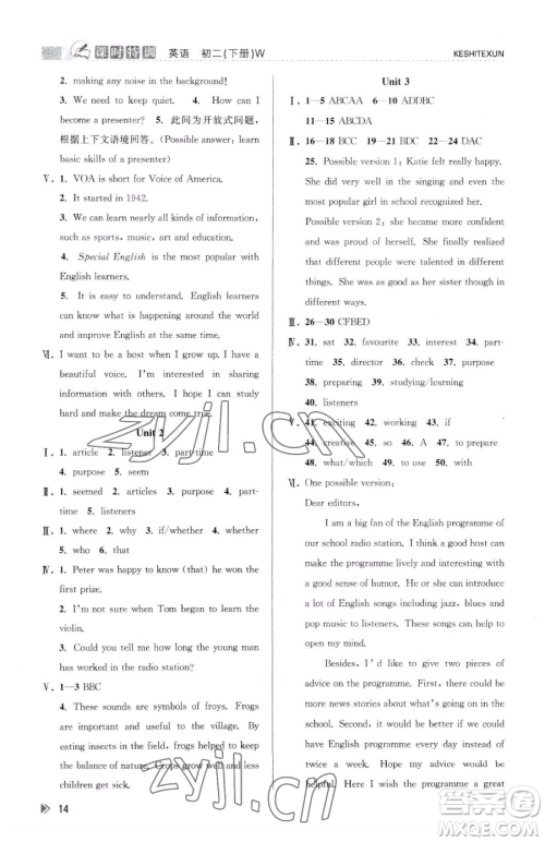 浙江人民出版社2023课时特训八年级下册英语外研版参考答案 浙江人民出版社2023课时特训八年级下册英语外研版参考答案