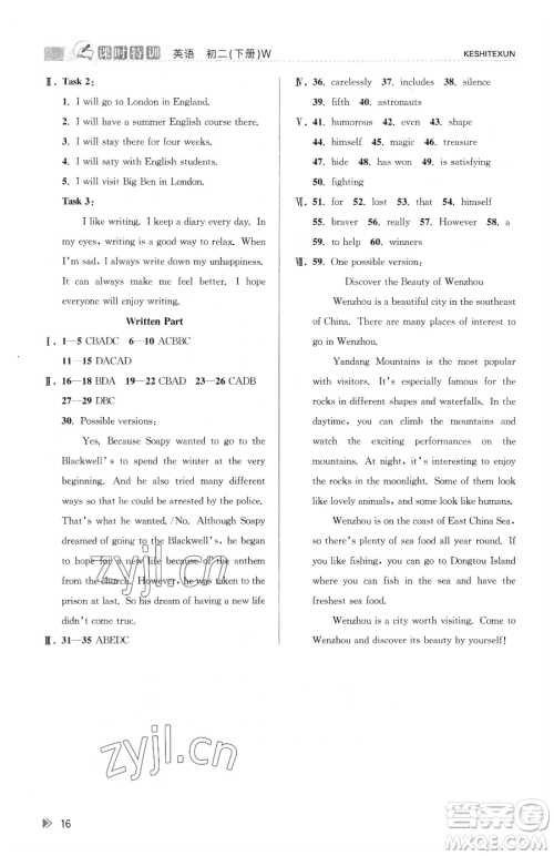 浙江人民出版社2023课时特训八年级下册英语外研版参考答案 浙江人民出版社2023课时特训八年级下册英语外研版参考答案
