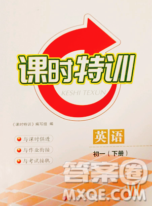 浙江人民出版社2023课时特训七年级下册英语外研版参考答案