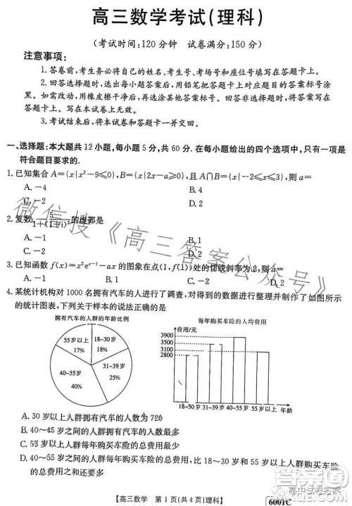 2023金太阳联考高三5月31考试6001C数学理科试卷答案