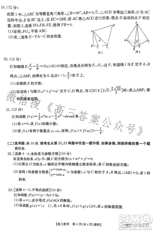 2023金太阳联考高三5月31考试6001C数学理科试卷答案