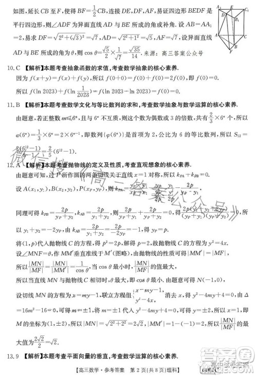 2023金太阳联考高三5月31考试6001C数学理科试卷答案