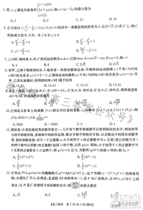 2023金太阳联考高三5月31考试6001C数学理科试卷答案