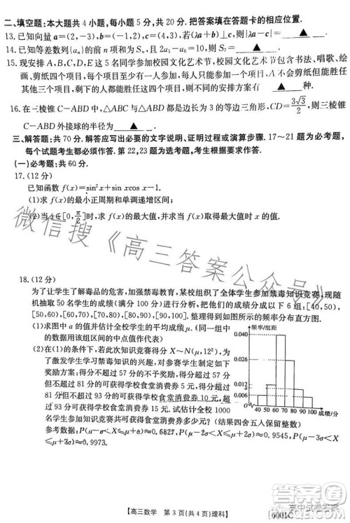 2023金太阳联考高三5月31考试6001C数学理科试卷答案 2023金太阳联考高三5月31考试6001C数学理科试卷答案