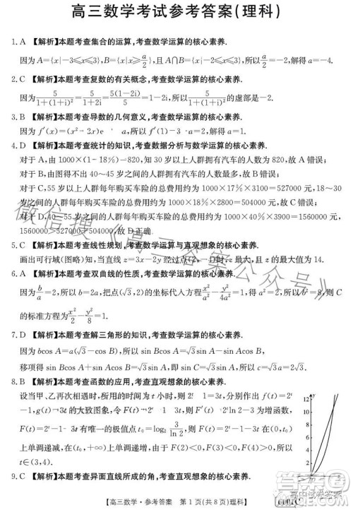 2023金太阳联考高三5月31考试6001C数学理科试卷答案 2023金太阳联考高三5月31考试6001C数学理科试卷答案