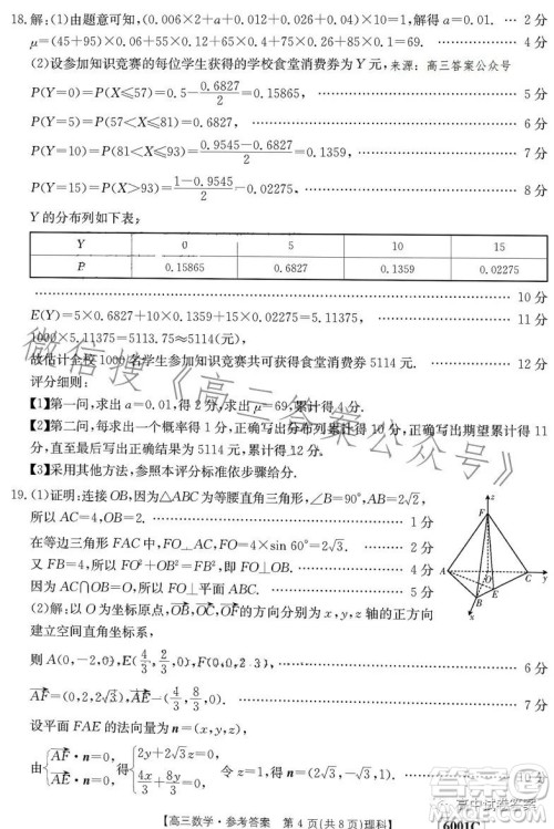 2023金太阳联考高三5月31考试6001C数学理科试卷答案