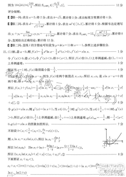 2023金太阳联考高三5月31考试6001C数学理科试卷答案