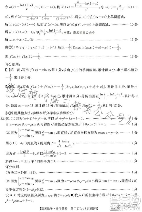 2023金太阳联考高三5月31考试6001C数学理科试卷答案