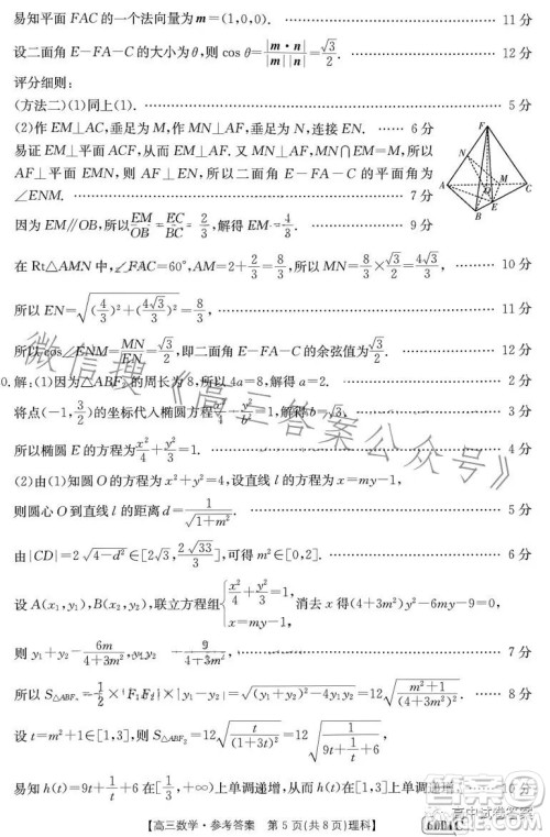 2023金太阳联考高三5月31考试6001C数学理科试卷答案