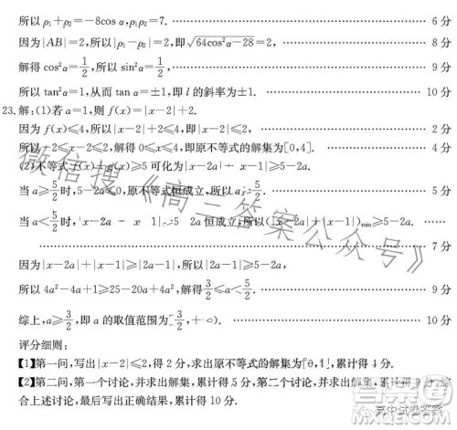 2023金太阳联考高三5月31考试6001C数学理科试卷答案