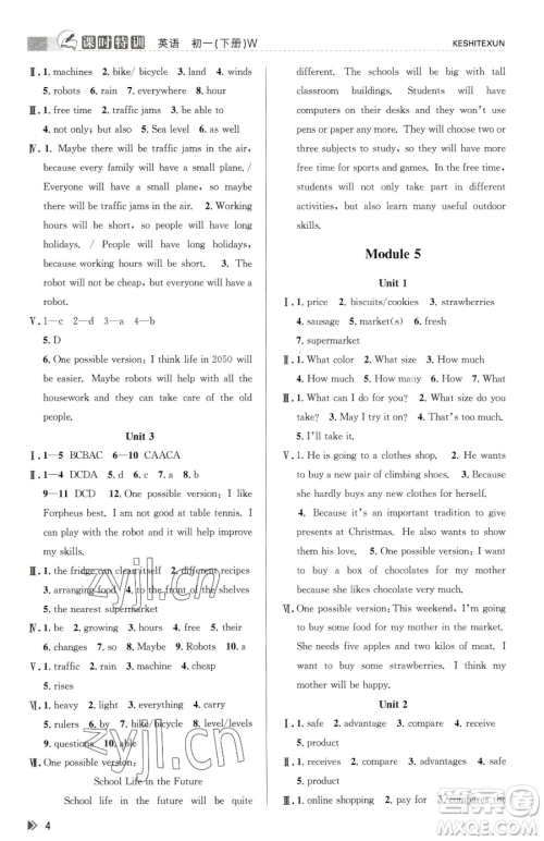 浙江人民出版社2023课时特训七年级下册英语外研版参考答案