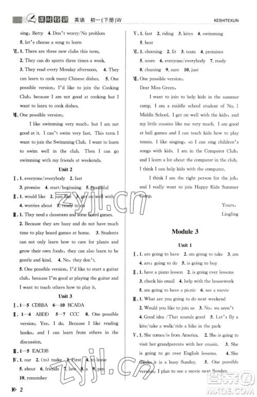 浙江人民出版社2023课时特训七年级下册英语外研版参考答案