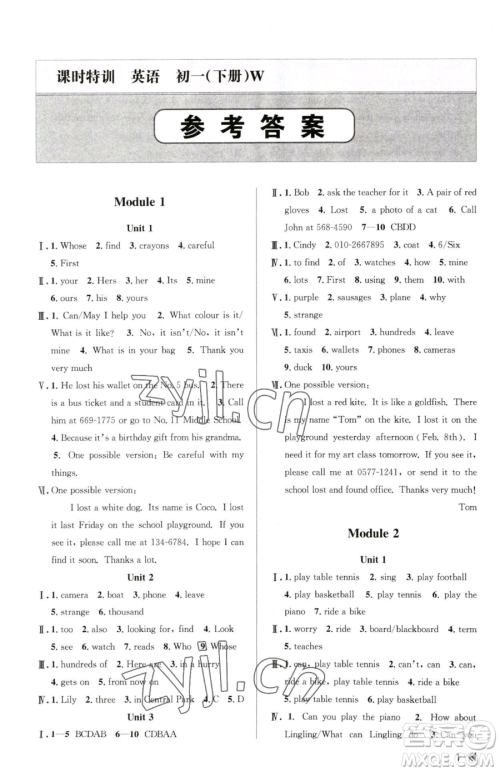 浙江人民出版社2023课时特训七年级下册英语外研版参考答案