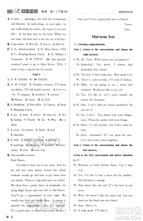 浙江人民出版社2023课时特训七年级下册英语外研版参考答案